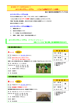 ふくいキッズミュージアム（PDF2.9MB）