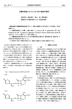 皮膚科領域 におけるCS-807の 臨床的検討