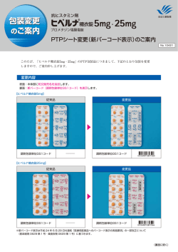 （新バーコード表示）のご案内