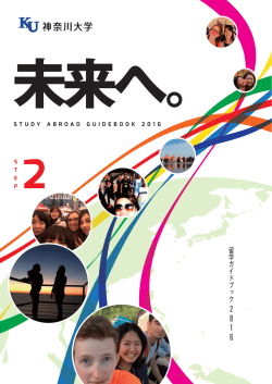 留学ガイドブック2016