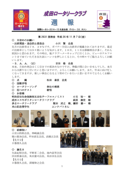 第2631号 - 成田ロータリークラブ