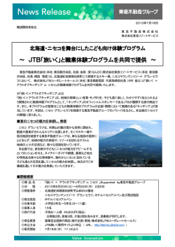 JTB「旅いく」と職業体験プログラムを共同で提供