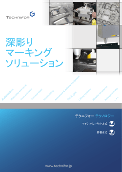 深彫りマーキング pdf