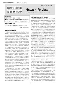 第11号 - 集団的自衛権問題研究会