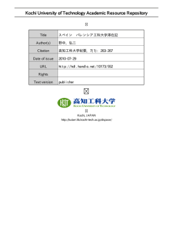 スペイン バレンシア工科大学滞在記
