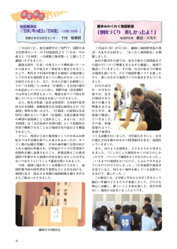 『 「日本」 号の成立と 「日本図」 ー自画像と他者像一』