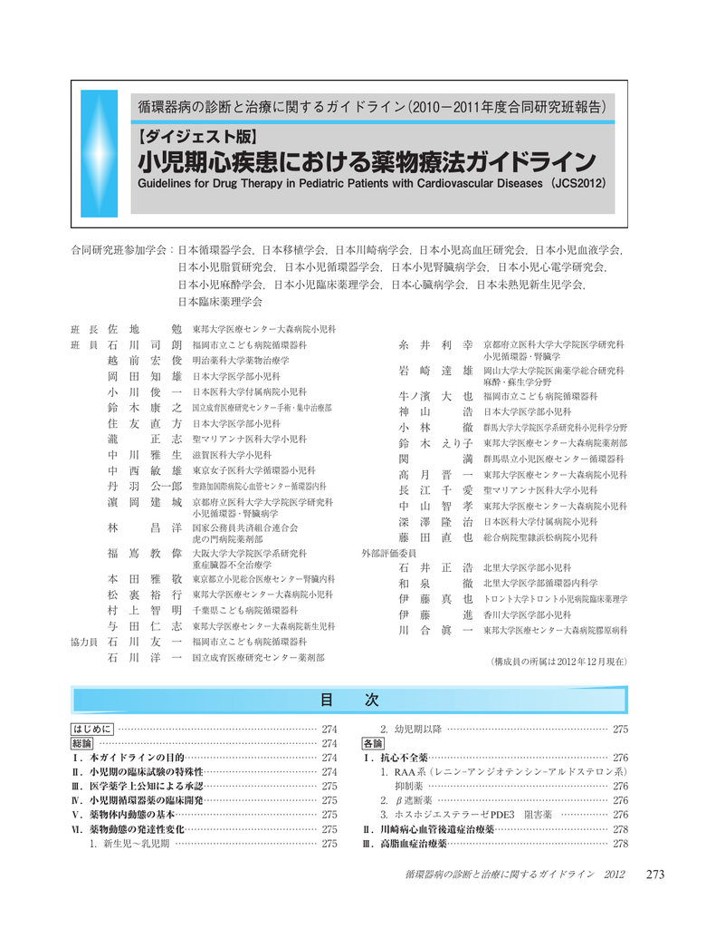 ダイジェスト版 日本循環器学会