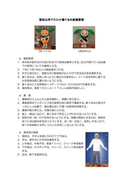 『東松山市マスコット着ぐるみ装着要領』（PDF：649.3KB）
