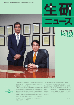 No.153 - Institute of Industrial Science, the University of Tokyo