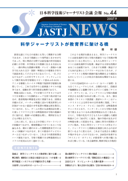 科学ジャーナリストが教育界に架ける橋