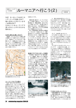 ルーマニアへ行こう - Orienteering.com