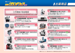 工作機械/板金機械