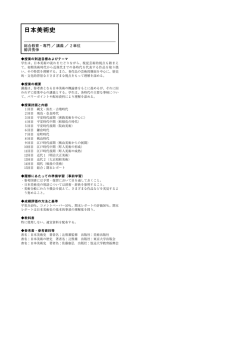日本美術史 - 名古屋芸術大学