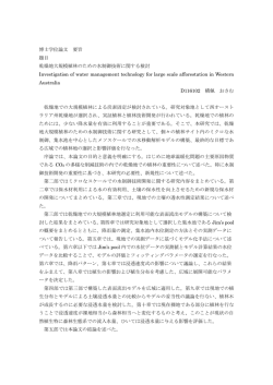 博士学位論文 要旨 題目 乾燥地大規模植林のための水制御技術