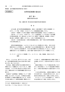 世界的長寿郷の食生活