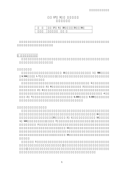 決算説明会社長発言要旨、質疑応答 （PDF ファイル