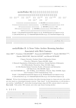 mediaWalker II：ウェブコンテンツと連携した ニュース映像