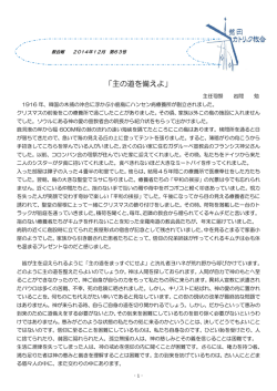 2014年12月】『主の道を備えよ