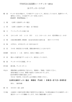 2014-7-28 2014国際平和サッカー 女子サッカーひろば