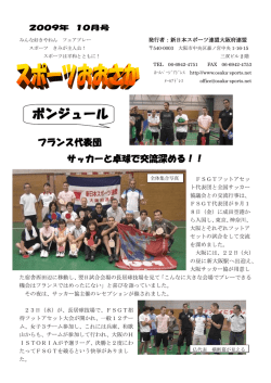 10月号 - 新日本スポーツ連盟 大阪府連盟