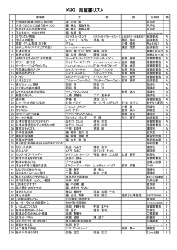 KiKi 児童書リスト（棚A・F・I）