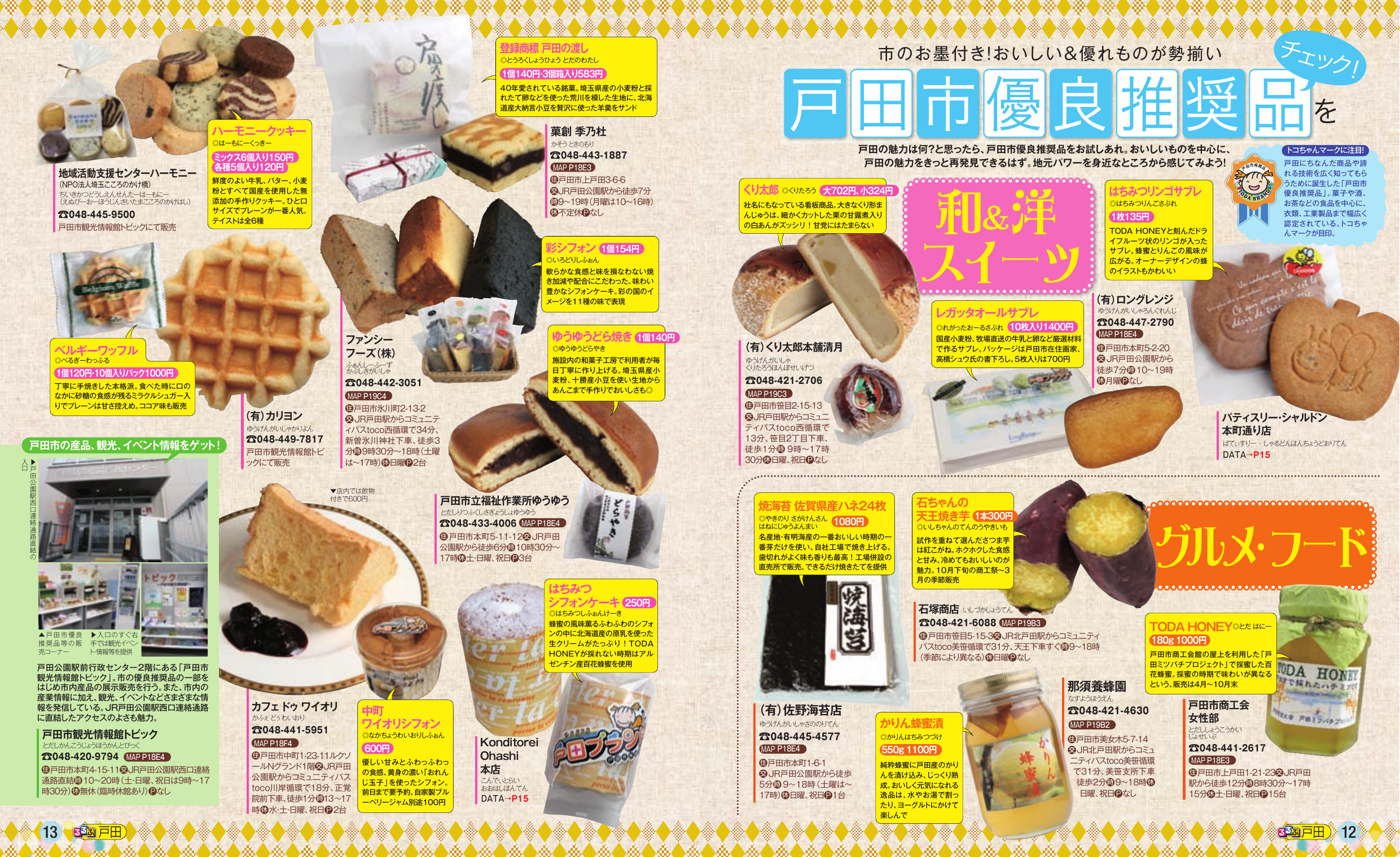 戸田市優良推奨品をチェック
