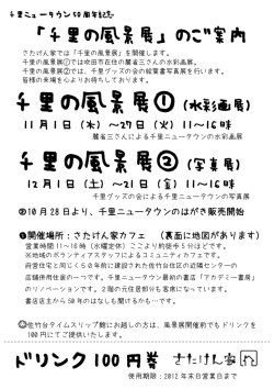 千里の風景展①（水彩画展）