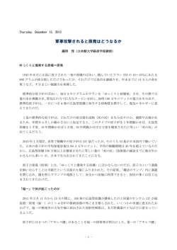 軍事攻撃されると原発はどうなるか