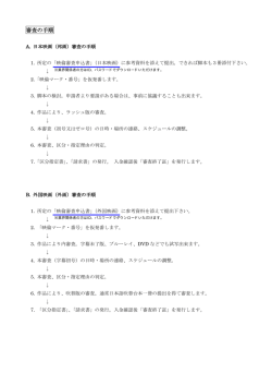 審査の手順 - 映画倫理委員会（映倫）