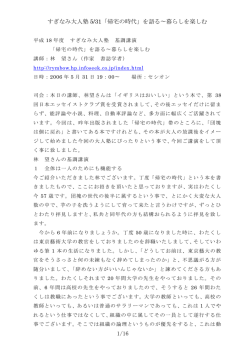 すぎなみ大人塾 5/31「帰宅の時代」を語る&sim;暮らしを楽しむ 1/16