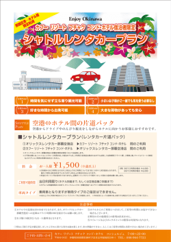 シャトルレンタカープラン - カフーリゾートフチャク コンド・ホテル カフー