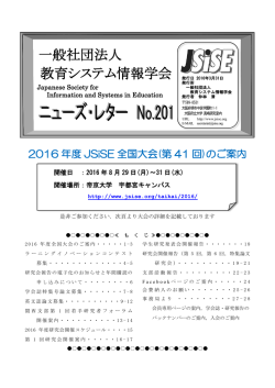 No.201 - 教育システム情報学会