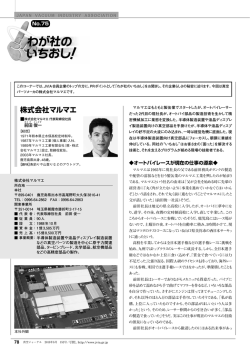 株式会社マルマエ
