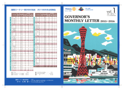 丸尾月信1号 - 国際ロータリー第2680地区 Rotary International Dist.2680