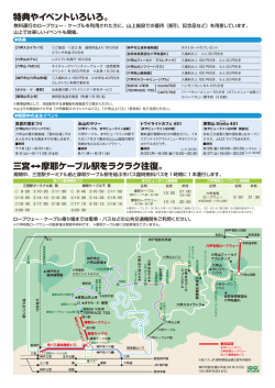 神戸市バス臨時無料バス - 摩耶山ポータルサイト mayasan.jp