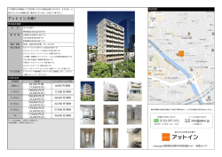 物件情報をPDFにする [印刷しやすいPDFに保存]