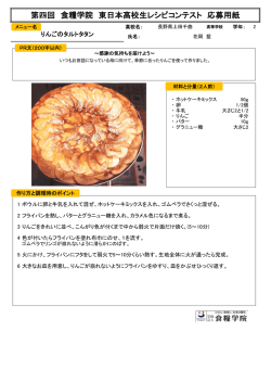 P21-りんごのタルトタタン