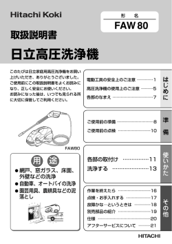 FAW80 - 日立工機