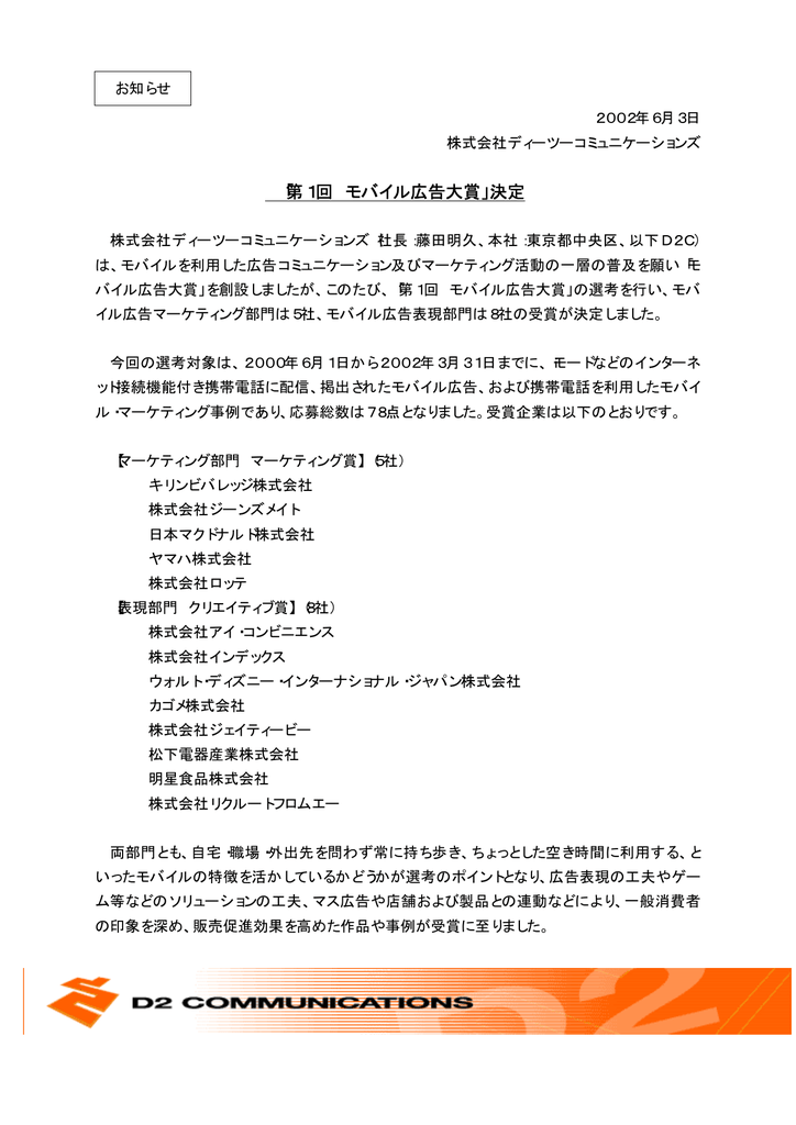 第1回 モバイル広告大賞 決定