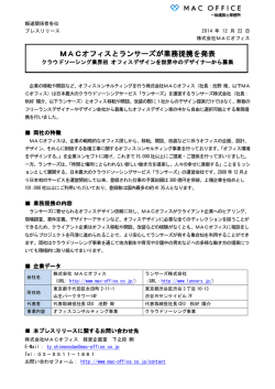 MACオフィスとランサーズが オフィスとランサーズが オフィスとランサーズ