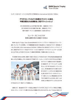 鈴鹿サーキット（三重県 - BMW Team Studie