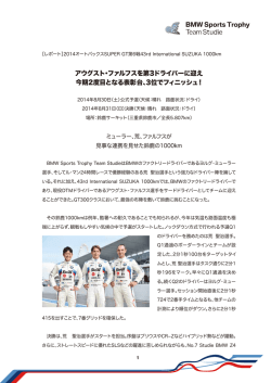 鈴鹿サーキット（三重県 - BMW Team Studie