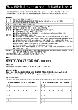 「第 63 回姫様道中フォトコンテスト」作品募集のお知らせ