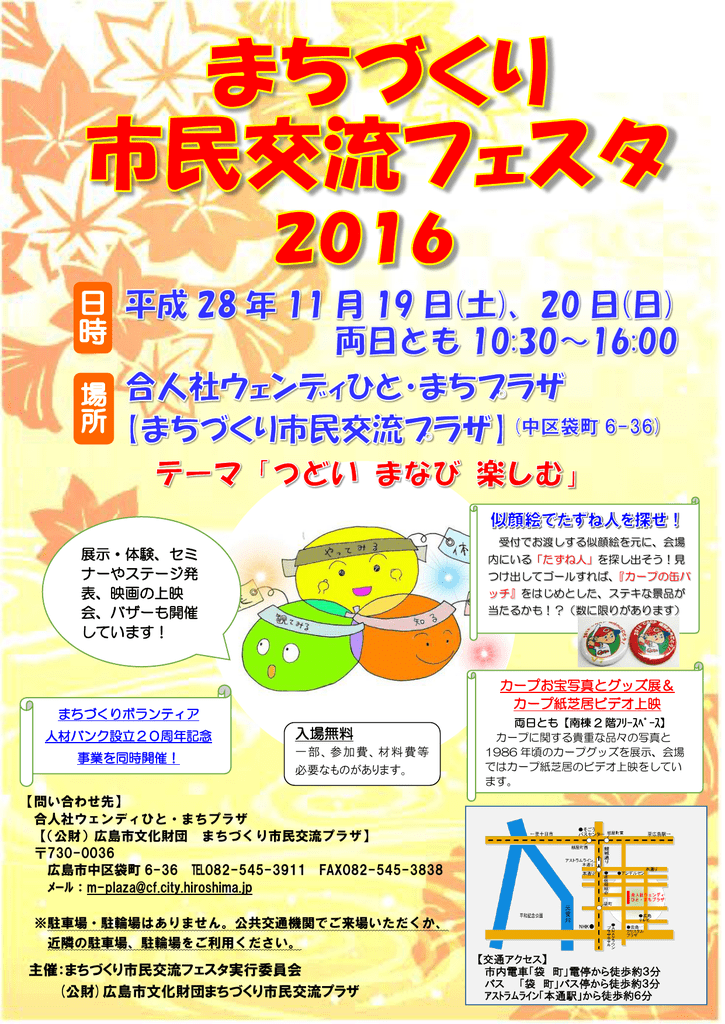 入場無料 展示 体験 セミ ナーやステージ発 表 映画の上映 会 バザー