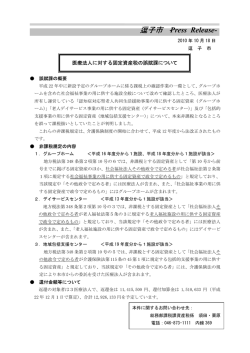 医療法人に対する固定資産税の誤賦課について PDF形式