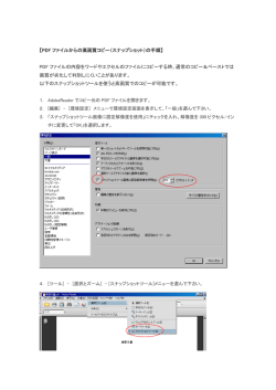 PDF ファイルからの高画質コピー（スナップショット）の手順