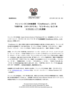 CineMatusri Press Release (Japanese)