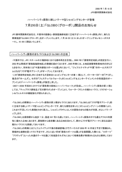 7月26日（土） - JFEホールディングス株式会社