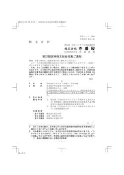 株 主 各 位 第32期定時株主総会招集ご通知