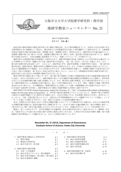 Vol. 21 - 大阪市立大学 大学院理学研究科・理学部
